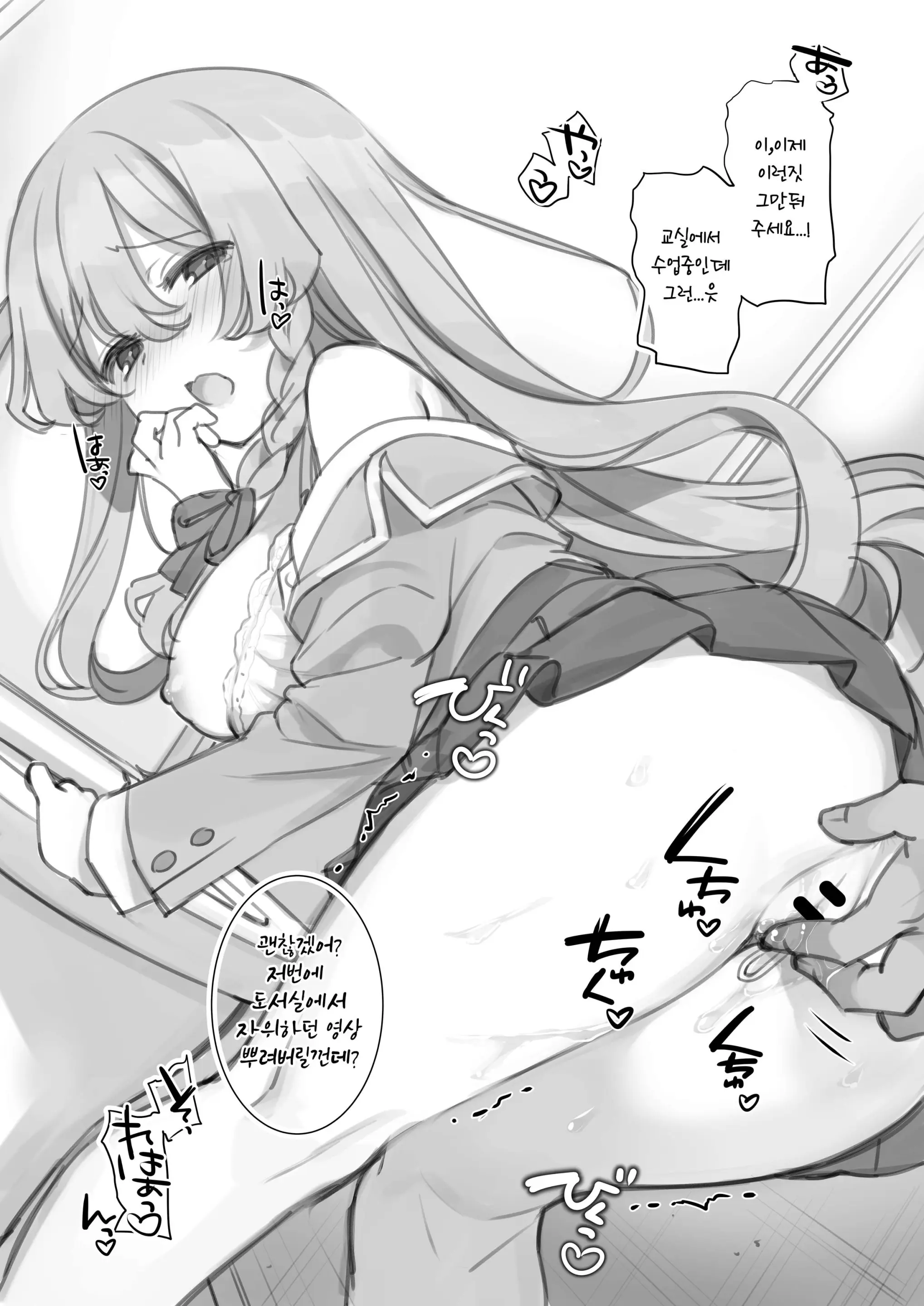 Boku Wa Tosho Iin No Anoko No Himitsu O Nigitteiru